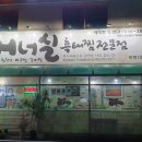 거너실흑태찜