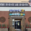 샤브원 | 부산 명지 맛집, 샤브원 방문 후기