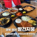 빨간냄비 | 경북 영천 현지인 냄비돈까스 맛집 빨간지붕 내돈내산 후기