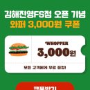 버거킹 김해진영FS점 이미지