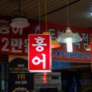 목포손맛홍어 | 코끝 찡한 매력, 목포 산지직송 목포홍어 홍어장군 저온숙성의 깊은 손맛 후기