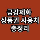 금강롯데지점 티스토리