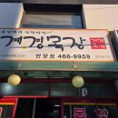 구라목장 다이닝코드