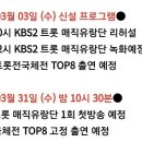 트롯매직 유랑단 이미지