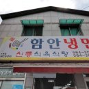 함안냉면 이미지