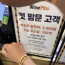 쉬라즈리빙 | 서울 용산구 용산 아이파크몰 와인킹의 와인무WINEMOO: 와인 쁘띠팝업