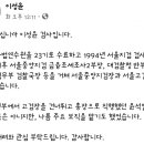 페북 시작한 이성윤 전 서울중앙지검장 이미지