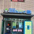 진영명품세탁소 | 세탁편의점 크린토피아 이제는 단골이 되었네용~~