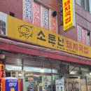 시장국밥 | 부산 부평동 깡통시장 소문난돼지국밥 내돈내산 솔직후기