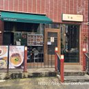 순이랑한잔 | 포항 맛집 현지인이 추천하는 포항 라멘 맛집 순이 포항 순이 카모쇼유 츠케멘 문어 튀김 가지 튀김 후기