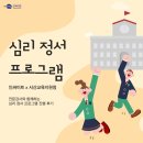 [인싸이트] 서산교육지원청 Wee 클래스 프로그램 진행 후기