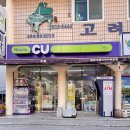 CU 거제고려아파트점 이미지