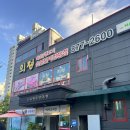 의정축산식당 이미지