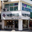 인사동낙원떡집