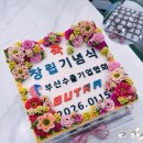 부산기장경찰서 | 부산 대형떡케이크 기업행사 기념식 케이크 제작 후기｜비니워니 떡공방