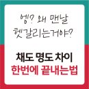 금요 POP 디자이너 과정 | [채도와 명도 차이] 진짜 쉽다! 실무 디자이너의 포토샵색보정 꿀팁 포함