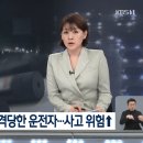 고속도로 달리는데 ‘레이저 공격’…아찔한 운전 방해 이미지