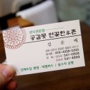 공갈못 연꽃한우촌 이미지