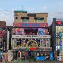 등대오락실 이미지