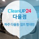 크린업24다율점 네이버블로그