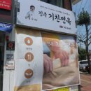 진주기찬면옥
