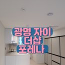 버블크린 | 광명자이더샵포레나 상담과 청소 모든것을 대표가 뛰는 꽃가람크린 입주청소 후기