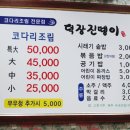 덕장 진땡이 이미지