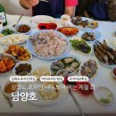 남양호 | 강화도 초지진 맛집 남양호 주말 가족 나들이로 다녀온 내돈내산 후기