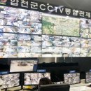 합천군 CCTV 통합관제센터 이미지