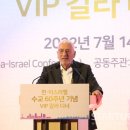 한국이스라엘컨퍼런스