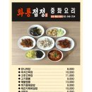 화룡점정중화요리 이미지
