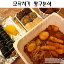 대로분식 - 경주시 산업로 2762-4 | 서귀포 올레시장 맛집 :: 제주도에만 있는 모닥치기 떡볶이 맛집, 짱구분식 포장한 후기