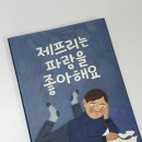 마음이 즐거워지는 그림책 이야기 | 5세그림책 창작그림책전집 블루래빗토끼책방 유아전집 후기