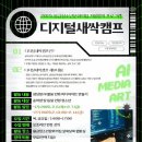 디지탈캠프 이미지