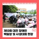 한밭장애인자립생활센터 | 제13회 대전 장애인 백일장 및 사생대회 현장