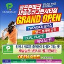 골프존파크새솔