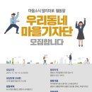 우리동네희망마을