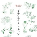 시골집풀꽃이야기 이미지
