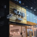 국시왕