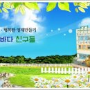 하늘땅바다친구들 어린이집 이미지