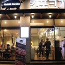 만나가든 이미지