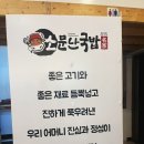 수통골맛집 한밭대국밥 "소문난국밥"