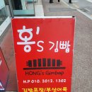 홍쓰김밥 이미지