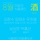 [이달의 식품명인 / 8월] 식품명인 11호 임영순 명인 : 둔송구기주