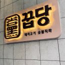 꿉당(성수점) | 꿉당 성수점, 2시간 웨이팅? NO! &#39;이것&#39;만 알면 웨이팅 없이 즐기는 꿀팁 (미쉐린 맛집)