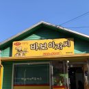 세븐일레븐진천광혜원원룸점 | 진천 광혜원 숨은 현지인 돈까스 맛집 [바보 아저씨] 방문 후기 👀