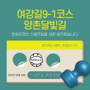 여강길(9-1코스 양촌달빛길 Daum카페