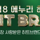 올히트
