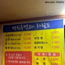 가좌연탄주먹고기