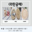 라탄공예 이미지